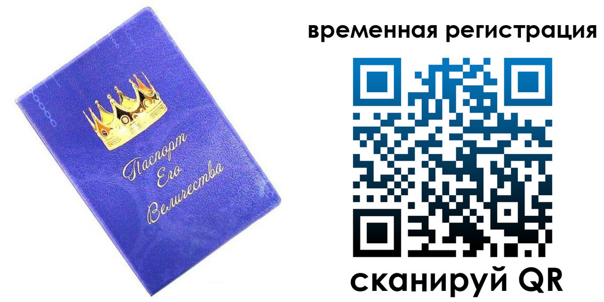прописка штамп в Анапе