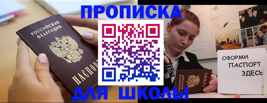 прописка в квартире в Анапе