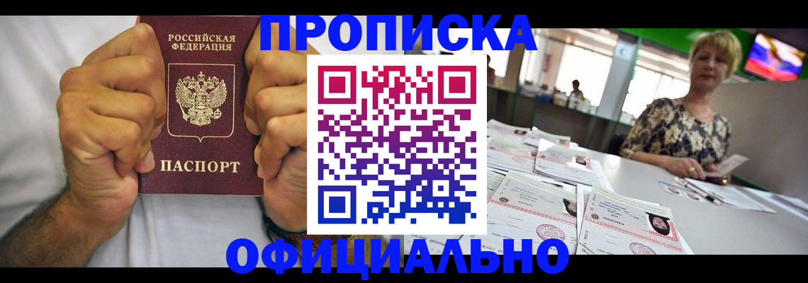 временная прописка в Анапе