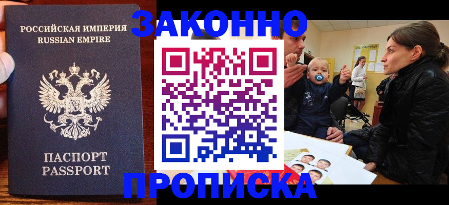 где прописаться в Анапе