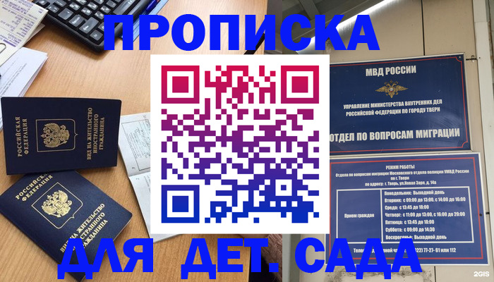 временная регистрация для школы в Анапе