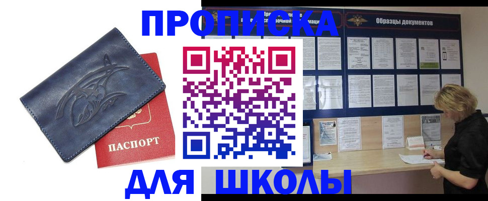 прописка для работы в Анапе