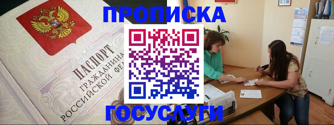 миграционный учет в Анапе